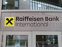 США пригрозили санкциями австрийскому Raiffeisen из-за бизнеса в России