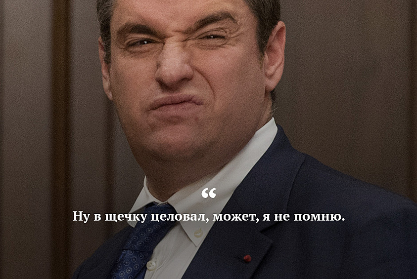 Так депутат Леонид Слуцкий прокомментировал обвинения в домогательствах к журналисткам. Сам Слуцкий подробно прокомментировать ситуацию решился только летом: «Это знак внимания к человеку, который не просто пришел, взял интервью и ушел, а вызывает определенное уважение, внимание. На мой взгляд, это чистой воды позитив»