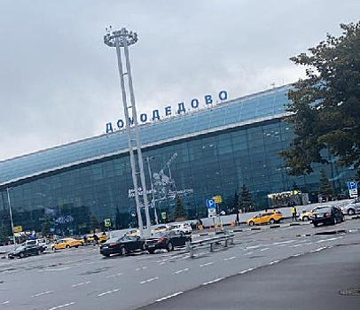 Амурчанин пошутил о бомбе московском аэропорту Домодедово