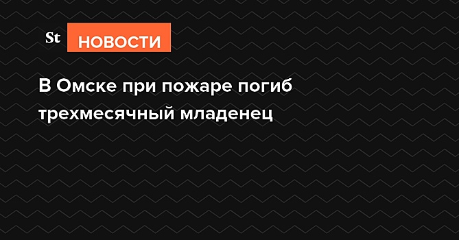 В Кузбассе двое взрослых и двое детей погибли при пожаре в частном доме