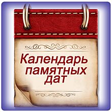 Депутаты решили ограничить себе возможность устанавливать неоднозначные памятные даты