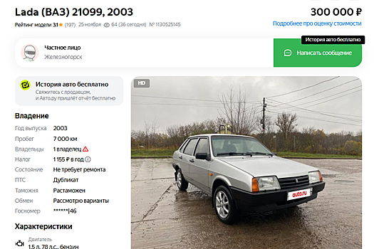 В России выставили на продажу почти новый ВАЗ-21099