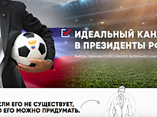 «Чемпионат» запустил посвященный выборам президента РФС спецпроект