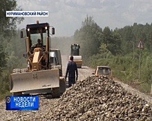 В Нуримановском районе ведётся строительство дороги от райцентра до деревни Сарва. Итоги недели