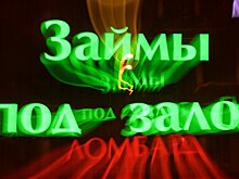 "Кредитная петля" затягивается. Чем грозит рост долговой нагрузки россиян