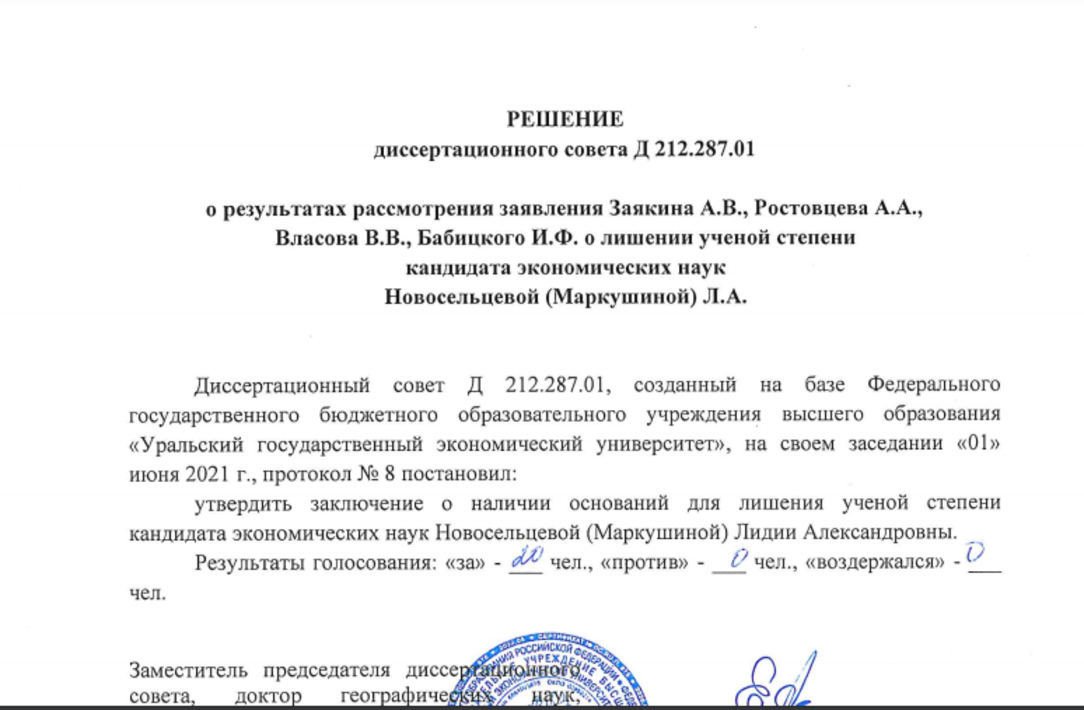 Выписка из протокола заседания кафедры. Решение диссертационного совета. Кандидат медицинских наук. Проект заключения диссертационного совета. Решение диссертационного совета.