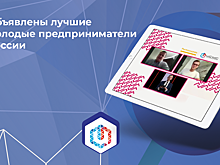 Житель Ростова стал призером всероссийского конкурса &laquo;Молодой предприниматель России&raquo;