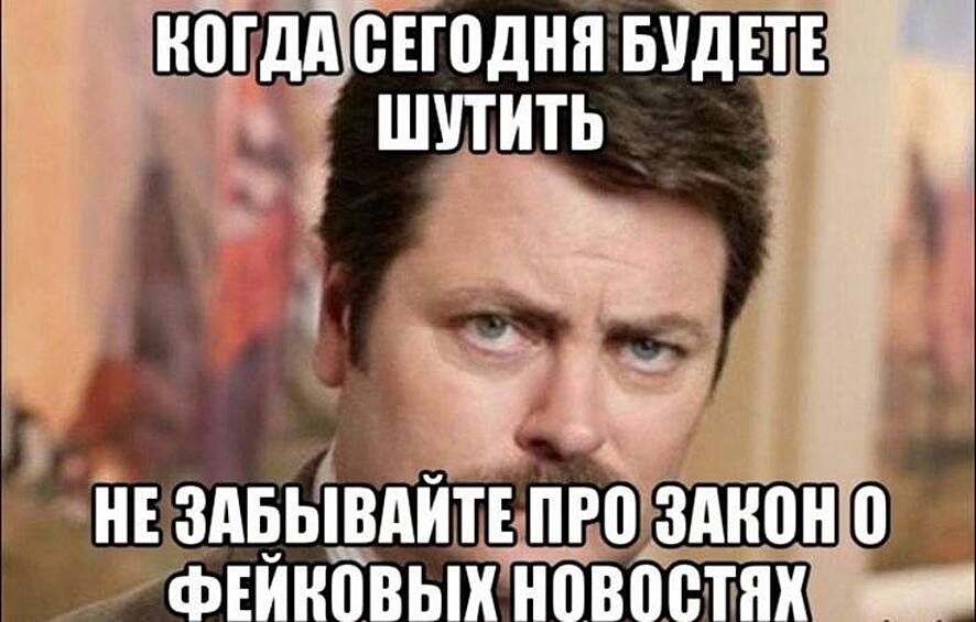 Не забывайте о законах!