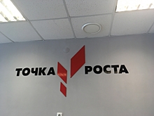 В 43 школах Приморья создадут «точки роста» в 2021 году
