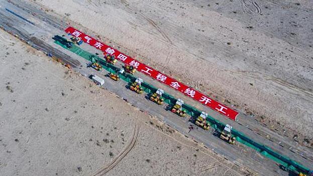 Китай начал строительство четвертой нитки газопровода Запад – Восток