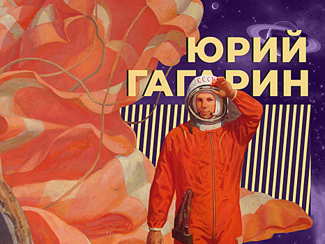 90 лет со дня рождения Юрия Гагарина. Как он стал первым в космосе и погиб в небе