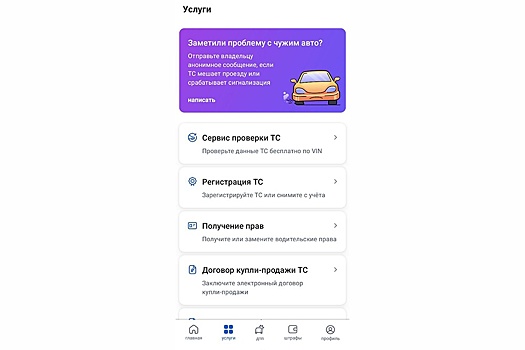 Портал "Госуслуги" добавил функцию анонимных уведомлений для водителей