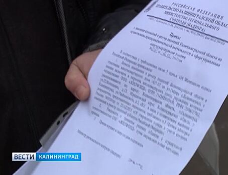 В Калининграде жильцы дома получают квитанции от двух УК