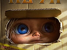 Опубликован первый тизер "Домовенка Кузи" Сарика Андреасяна