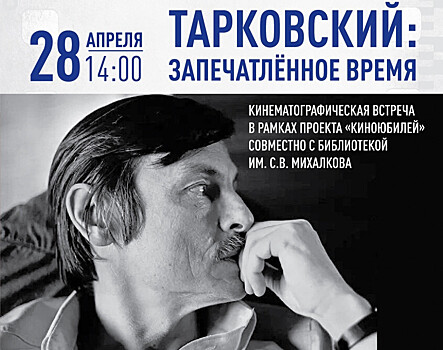 Нижегородцы обсудят творчество Андрея Тарковского с экспертами в сфере кинорежиссуры