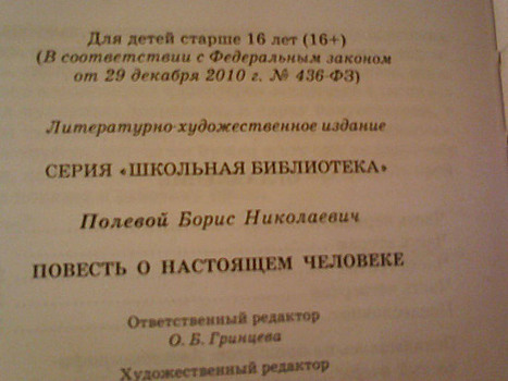 Скандал перед Днем Победы: книгу о Маресьеве запретили детям