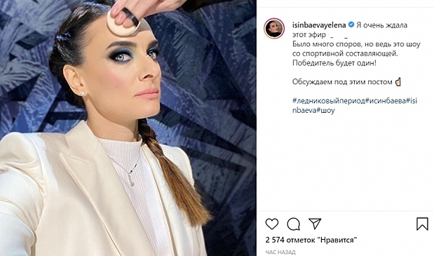 Подписчики раскритиковали Елену Исинбаеву за судейство в ледовом шоу