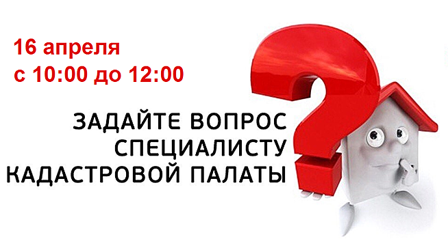 Кадастровая палата по Москве проведет «горячую линию»