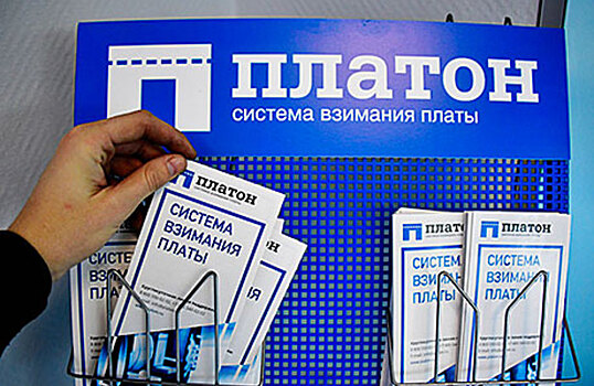 «Не концессия, а господряд». «Платон» и платные трассы под угрозой?