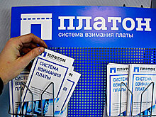 «Не концессия, а господряд». «Платон» и платные трассы под угрозой?