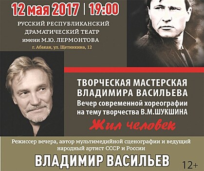 Владимир Васильев выступит на сцене Русского драматического театра им. Лермонтова