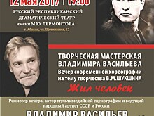 Владимир Васильев выступит на сцене Русского драматического театра им. Лермонтова