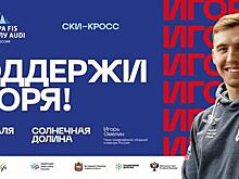 Южноуральцы узнали, с чем связан призыв «Поддержи Игоря!»