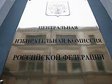 ЦИК РФ: проведение отложенных в Курской области выборов зависит от безопасности граждан