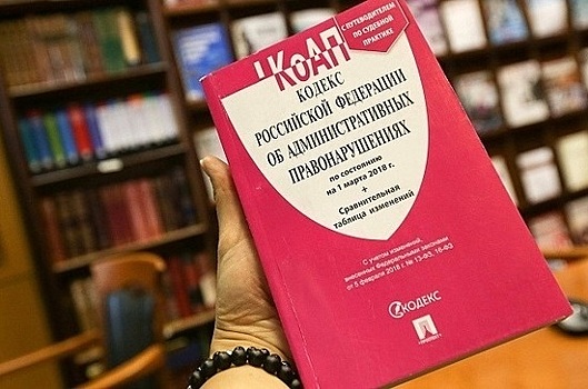 Кодекс об административных правонарушениях: перезагрузка