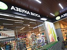 «Магнит» купил «Азбуку вкуса»