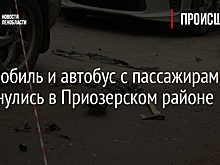 Автомобиль и автобус с пассажирами столкнулись в Приозерском районе