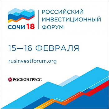 Удмуртия представит свои проекты на инвестфоруме в Сочи