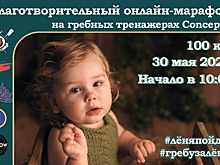 Благотворительный марафон в виртуальном пространстве