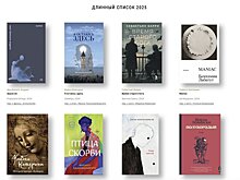 Объявлен длинный список номинации "Иностранная литература" премии "Ясная Поляна"