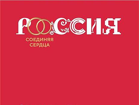 Пара из Тольятти представит Самарскую область на свадебном фестивале "Россия. Соединяя сердца"