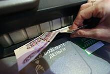 Россияне за месяц забрали из банков 0,4 трлн рублей