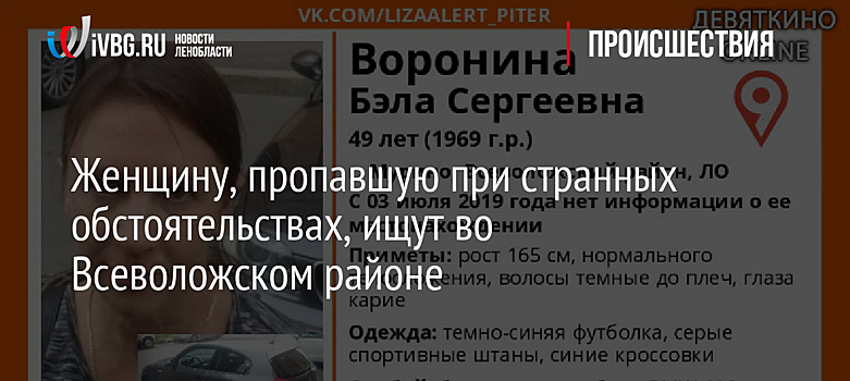 Женщину, пропавшую при странных обстоятельствах, ищут во Всеволожском районе