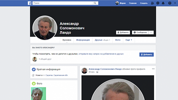 В Facebook появилась страница с фото находящегося под следствием экс-главы ОП Александра Ландо