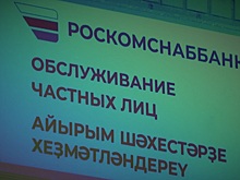 Суд не нашел оснований для проведения ускоренного банкротства «Роскомснаббанка»