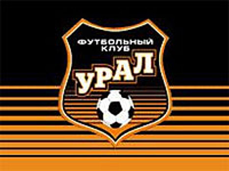 "Урал" проведет первый домашний матч на стадионе ЧМ-2018 1 апреля