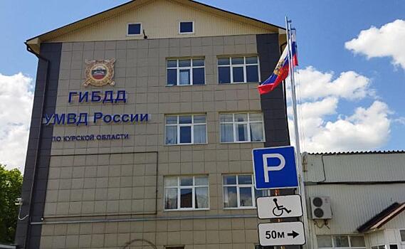 Гибдд курск 50 лет график работы