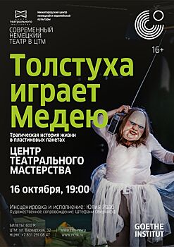 В Нижегородской области состоится премьера классической греческой трагедии в постановке современного немецкого театра (16+)