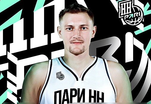 «Нижний Новгород» досрочно разорвал контракт с баскетболистом Бабушкиным