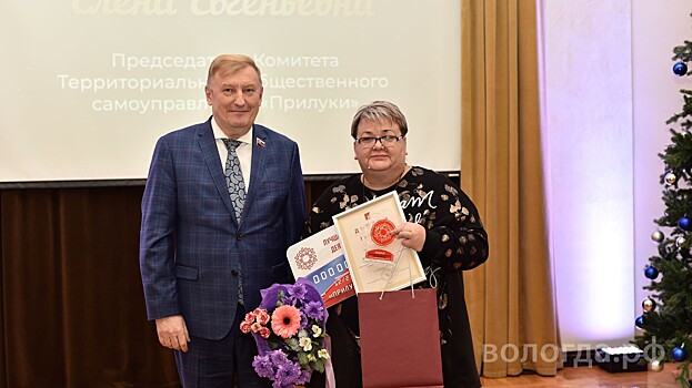 ТОС «Прилуки» победило в конкурсе территориальных общественных самоуправлений Вологды