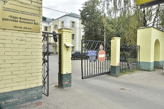 Больницу в Апрелевке закрыли на ремонт