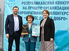 Волонтеры "Нижнекамскнефтехима" стали лучшими в республиканском конкурсе "Бизнес делает добро"