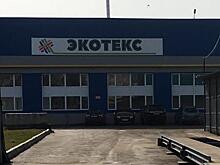 Жители Курска жалуются на дым от "Экотекса"