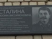 В Нижегородской области открыли мемориальную доску Сталину