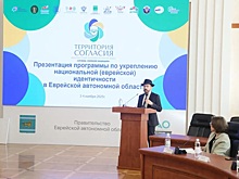 В ЕАО разработают программу по укреплению еврейской идентичности