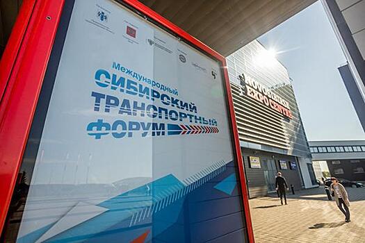 X Международный Сибирский транспортный форум собрал 5 тыс. участников и 20 тыс. онлайн-просмотров